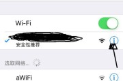 如何使用iOS16查看WiFi密码（一步步教你轻松获取WiFi密码）