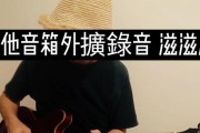 电脑声音录音滋滋滋响怎么办？如何消除噪音？