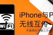 提率！掌握iPhone互传应用的3个技巧（轻松分享，快速传输，享受生活）