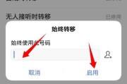 解决苹果手机呼叫转移设置问题的方法（如何设置苹果手机呼叫转移以及常见问题解答）