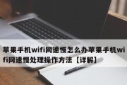 解决手机信号差网速慢的有效方法（提升手机信号质量）