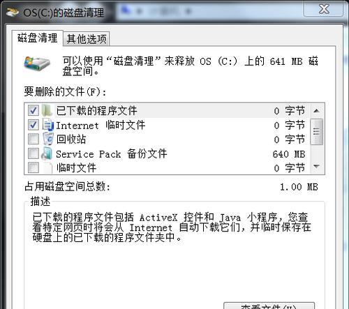 C盘中可删除的文件及其作用（清理C盘中占用空间的无用文件，让电脑更快更稳定）