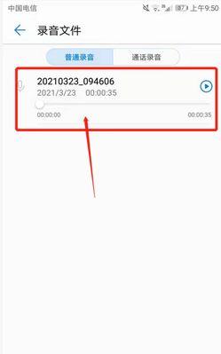 华为手机通话录音如何导出？（实用教程，帮你快速获取通话录音）