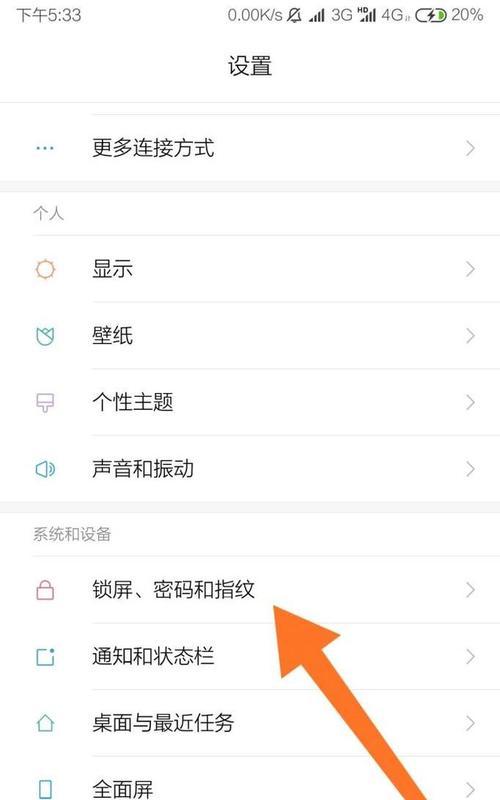 如何修改手机锁屏密码时间？（简单步骤教你自定义锁屏密码的时间间隔）