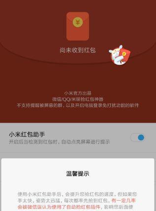 如何设置微信红包提醒功能（让你不再错过红包的精彩瞬间）