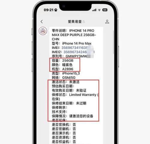 如何查询苹果手机的保修期限？（通过简单的步骤了解您的苹果手机保修期还有多久）
