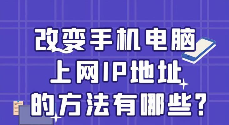 电脑如何查看IP地址（简单方法教你轻松获取IP地址）