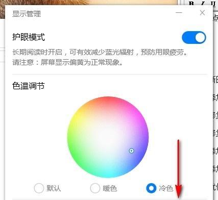 如何关闭护眼模式以保护眼睛健康？（有效关闭护眼模式，关注眼睛健康）