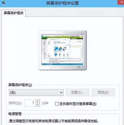 电脑屏保的取消方法及注意事项（解决电脑频繁出现屏保的小技巧）