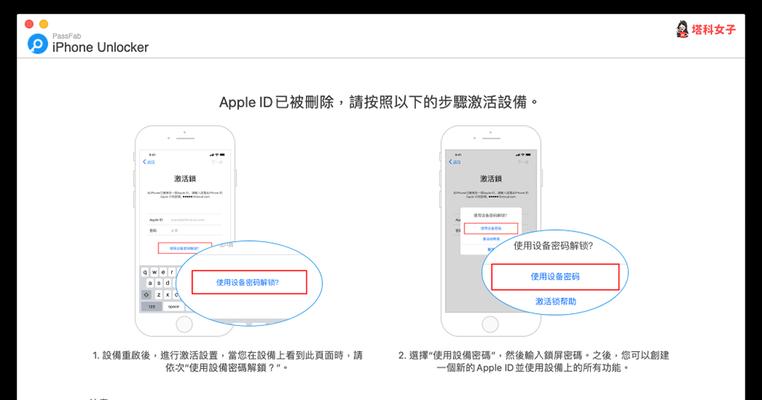 如何使用苹果ID解锁账户？（忘记密码？别担心，这里有解决方法！）