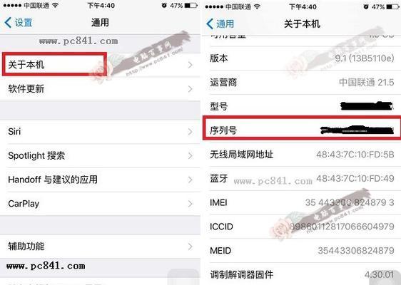 如何通过iPhone官网查询序列号（轻松了解你的iPhone设备与授权）