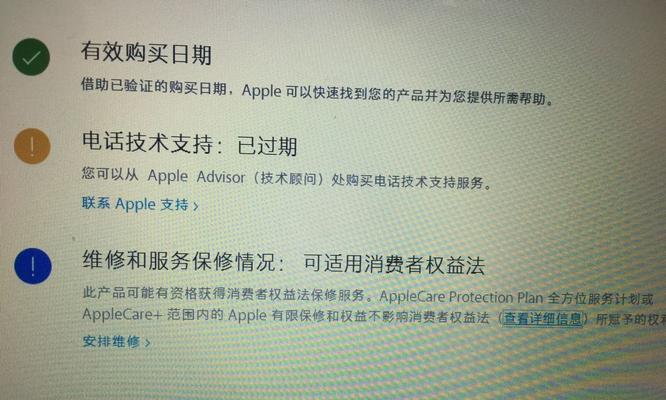 如何通过iPhone官网查询序列号（轻松了解你的iPhone设备与授权）