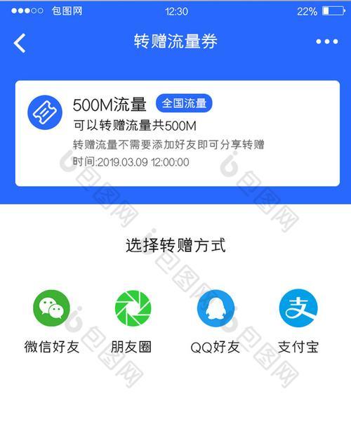 手机流量转赠（如何将手机流量转赠给朋友，让他们也畅快上网）