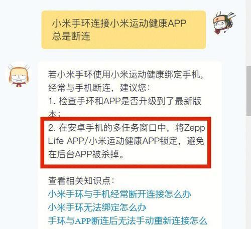 小米手环2连接手机app的操作方法（轻松实现智能设备与手机的无缝连接）