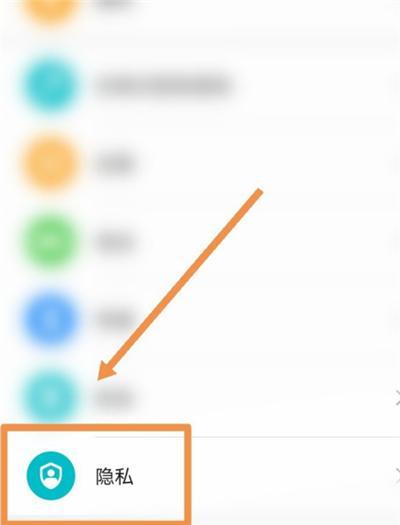 华为隐私空间开启指南（如何在华为手机中开启隐私空间）
