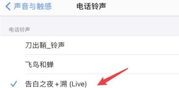打造个性化的苹果来电铃声（如何设置自己喜欢的音乐作为来电铃声）