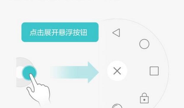 荣耀手机悬浮球的关闭方法（快速关闭荣耀手机悬浮球，提升使用体验）