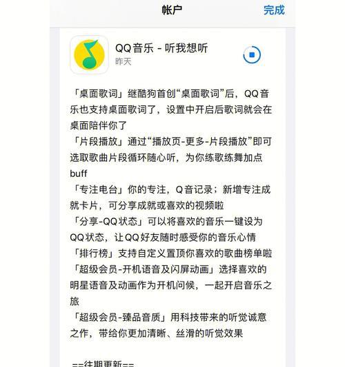 如何将桌面歌词设置为苹果手机主题（以苹果手机为主题，打造个性化桌面歌词体验）