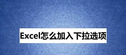 探究Excel打开缓慢的原因及解决方法（分析Excel打开缓慢的原因与解决方案，提高工作效率）