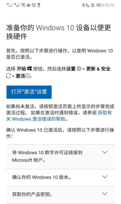 电脑激活Windows的详细步骤（轻松激活Windows系统，让电脑正常运行）