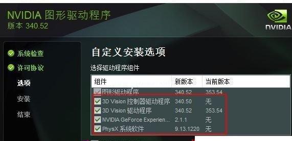 Windows安装器使用教程图解（简单易懂的Windows安装器使用教程，让你轻松上手安装软件）