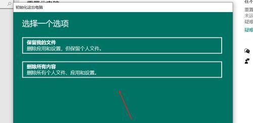 电脑初始化设置指南（一步步教你如何正确设置电脑初始化，并保持系统稳定流畅）