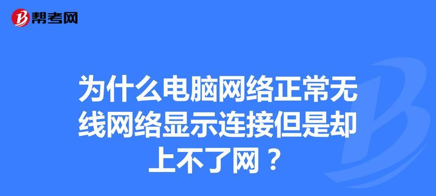 电脑无线网络连接指南（轻松实现电脑连接无线网络，一步步教你如何设置）