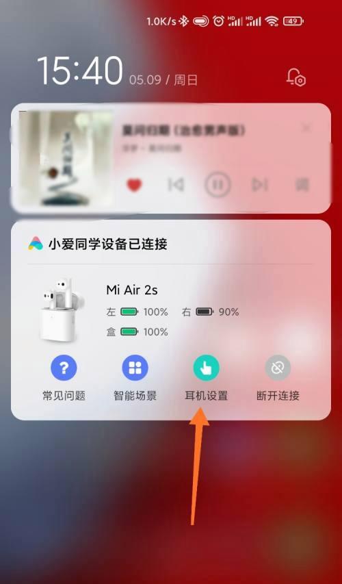 手机蓝牙耳机连接指南（轻松连接，畅享音乐世界）