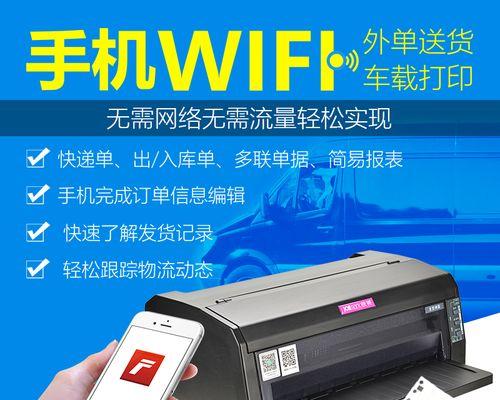 打印机如何连接Wi-Fi（简单步骤让您轻松连接打印机到Wi-Fi网络）