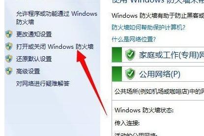 如何关闭电脑防火墙（简单教程及注意事项）