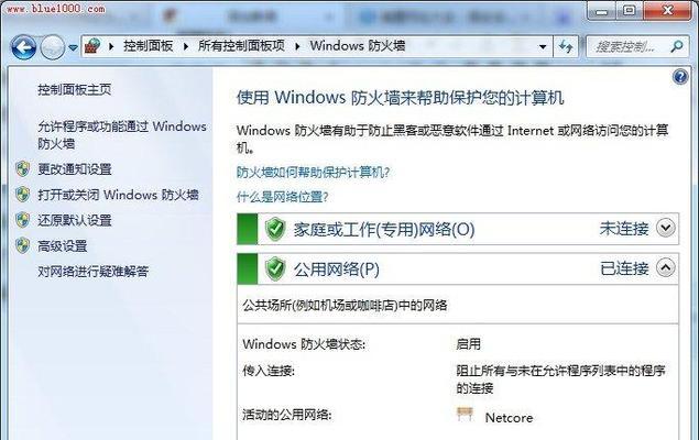 如何关闭电脑防火墙（简单教程及注意事项）