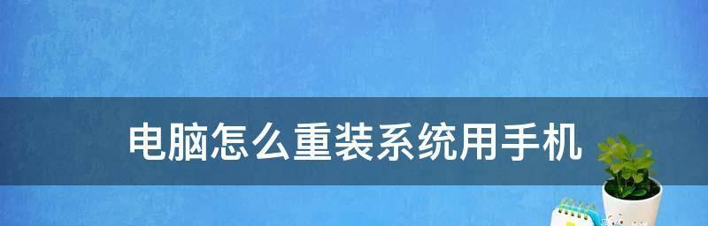 如何调小电脑图标大小（简单操作教程，让您的电脑界面更整洁）