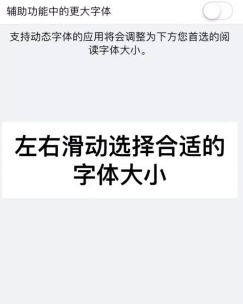 如何调大字体？（简单操作让阅读更舒适）