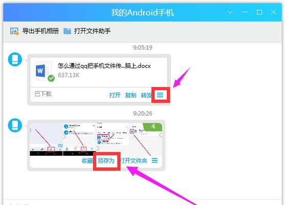 电脑共享文件夹设置指南（一步步教你如何实现电脑文件夹共享）