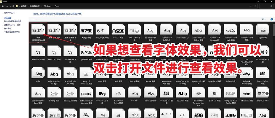 电脑字体安装教程（一步步教你如何在电脑上安装新字体）