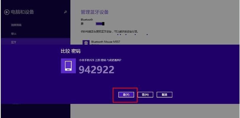 Windows10如何打开蓝牙？（一步步教你在Windows10系统中打开蓝牙功能）