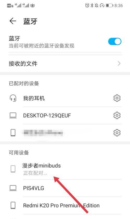 蓝牙耳机配对不成功的解决方法（解决蓝牙耳机配对问题的有效技巧）