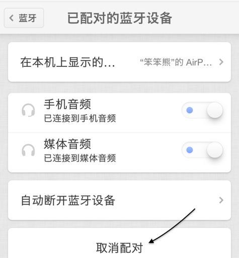 蓝牙耳机配对不成功的解决方法（解决蓝牙耳机配对问题的有效技巧）