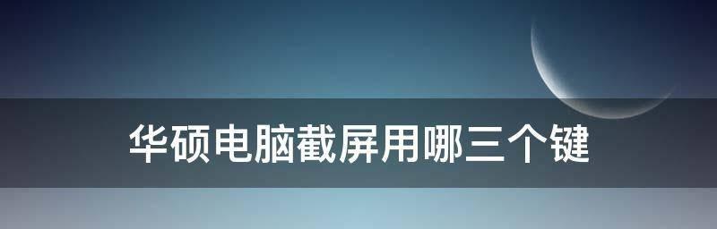 如何使用电脑最简单的方法进行截屏？（掌握电脑截屏技巧，快速捕捉屏幕瞬间）