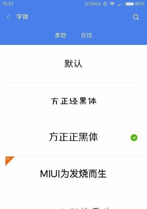 电脑设置字体大小的方法（通过更改主题设置调整字体大小）