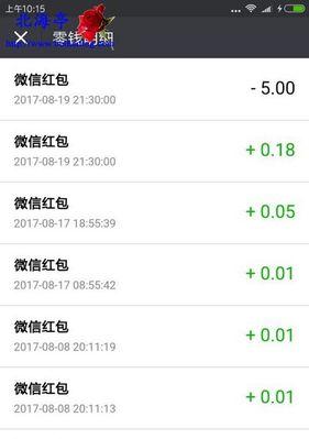 微信红包记录删除的方法与注意事项（如何安全、方便地删除微信红包记录及防止隐私泄露）