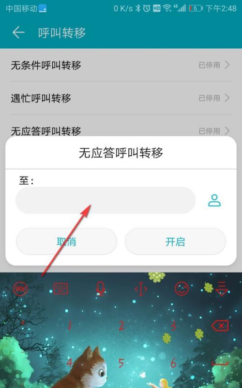 华为呼叫转移设置指南（如何在华为手机上设置呼叫转移功能）