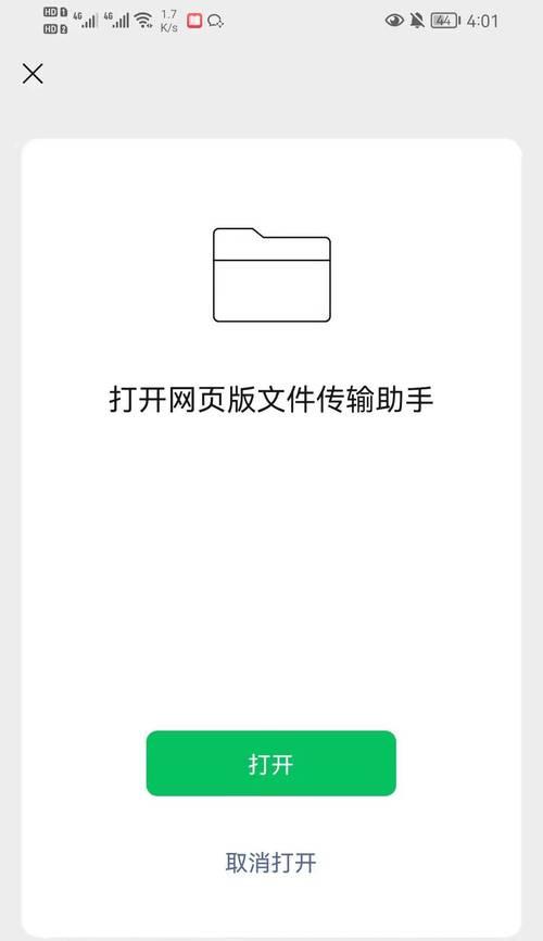 一:简介微信传APP的便利性