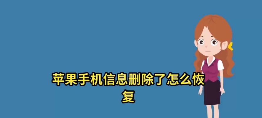 如何使用苹果手机恢复被删除的相册照片（解决您的照片遗憾问题，让回忆重新焕发光彩！）