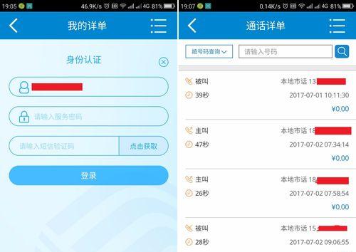 中国移动通话记录查询方法（快速便捷查询通话记录的步骤与技巧）