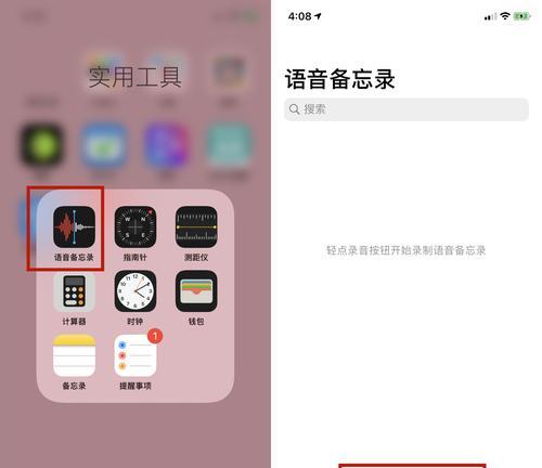 免费实现iPhone边打电话边录音的方法（简单操作，轻松记录重要通话内容）