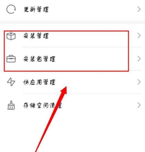 安装包的删除方法与注意事项（优化设备性能、节省存储空间，让安装包“言必行”）
