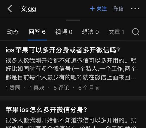 苹果手机微信分身指南（掌握微信分身功能，让生活更便利）