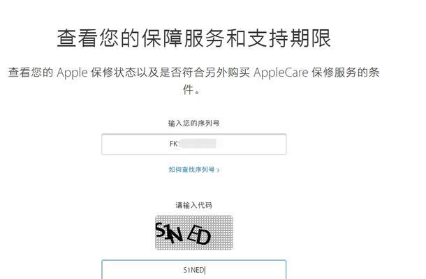 如何通过iPhone查询序列号真假（有效验证iPhone序列号的方法与步骤）