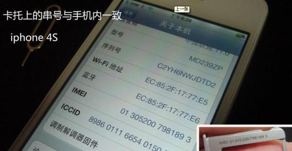 如何通过iPhone查询序列号真假（有效验证iPhone序列号的方法与步骤）